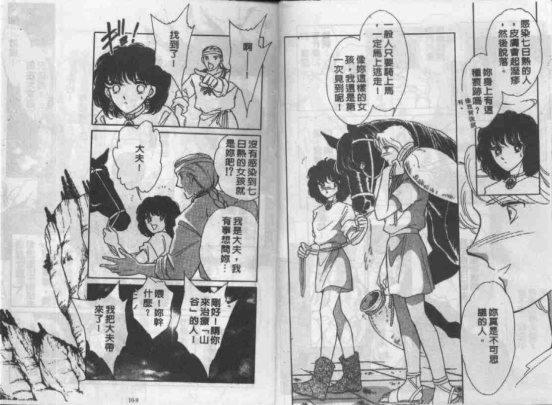 天是红河岸 看漫画漫画,第10卷3图