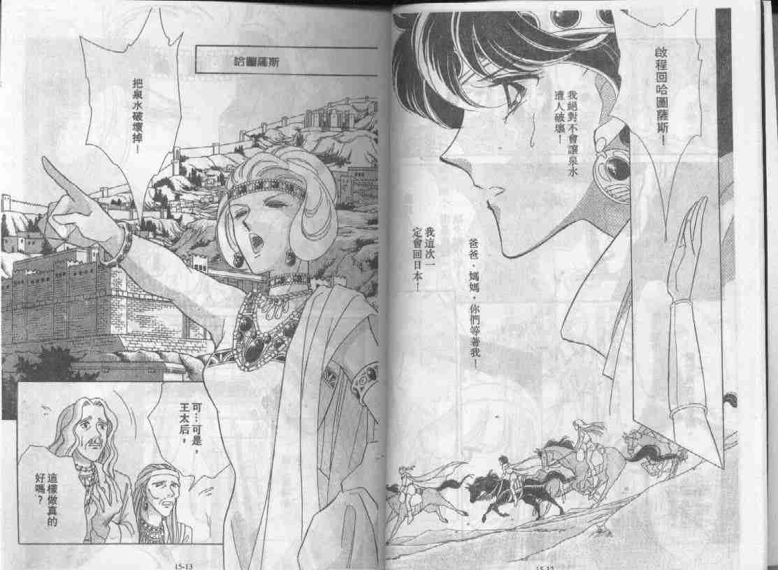 天是红河岸电视剧40集完整版漫画,第15卷5图