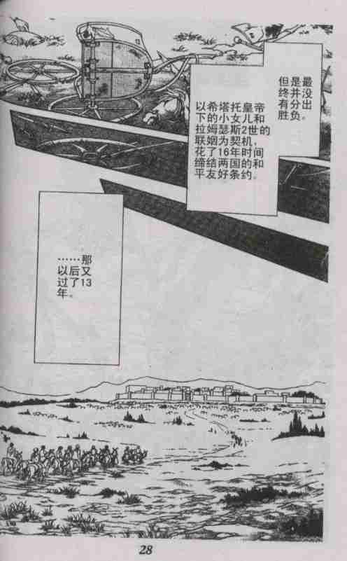 天是红河岸漫画免费全集漫画,番外篇5图