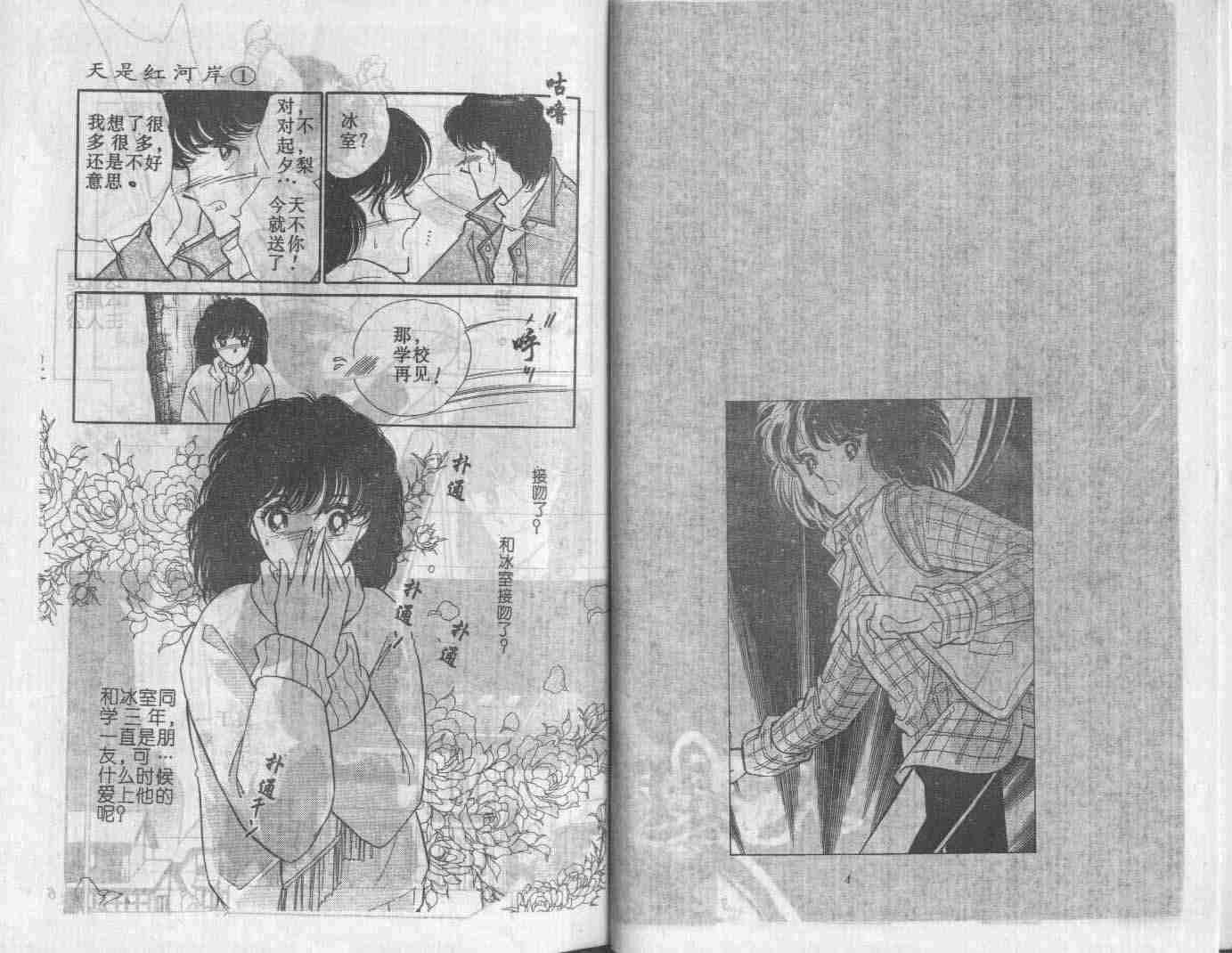 天是红河岸漫画清晰版大图漫画,第1卷4图