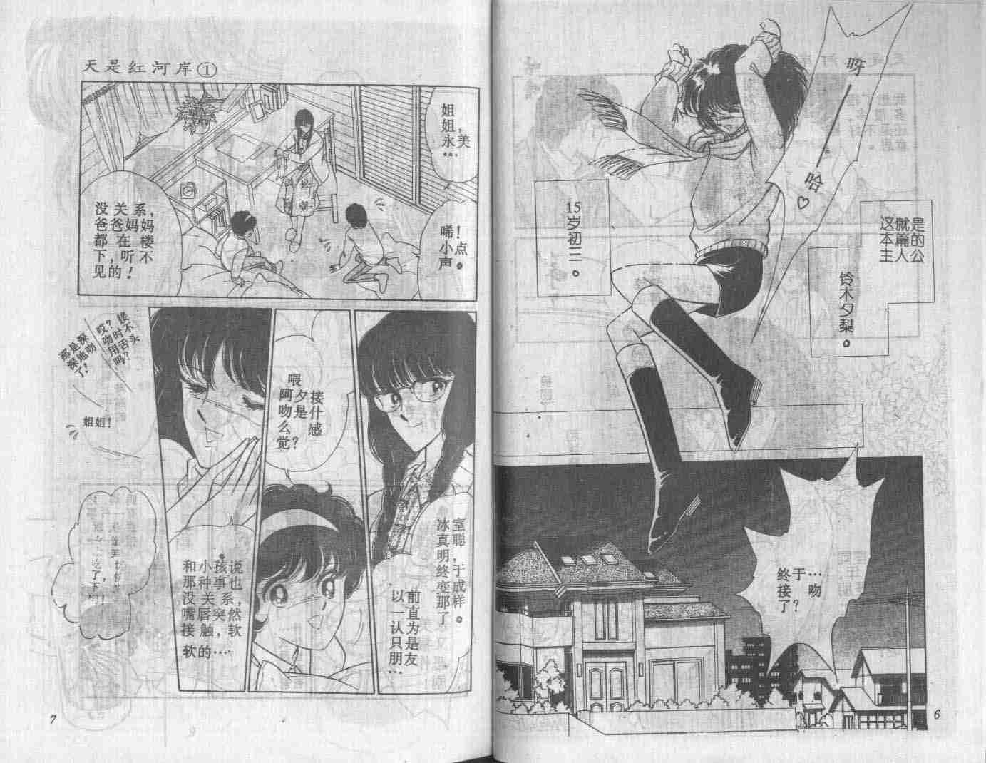 天是红河岸漫画清晰版大图漫画,第1卷5图