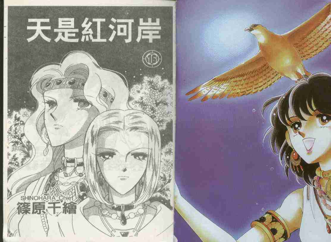 天是红河岸漫画免费全集漫画,第16卷1图