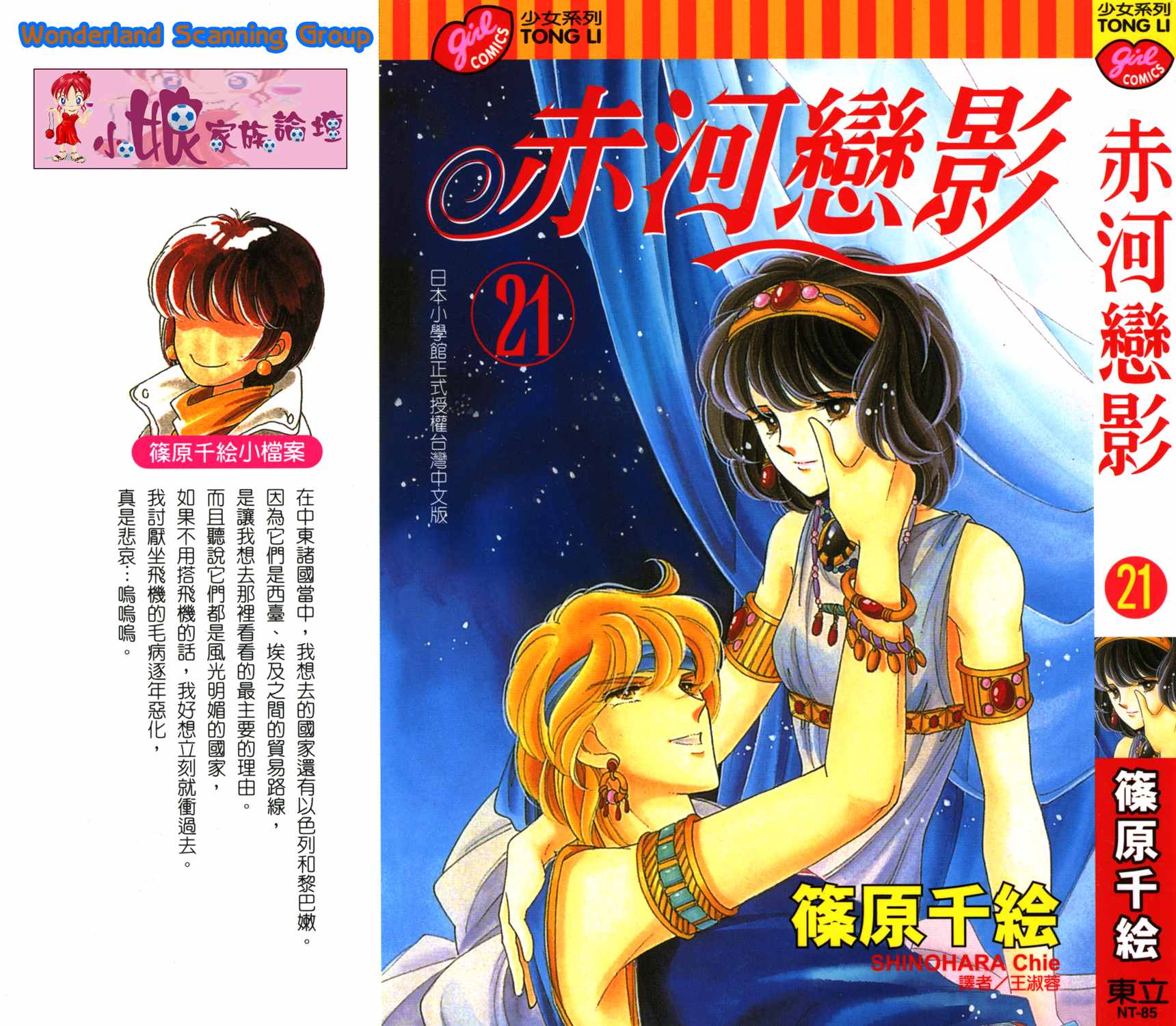 天是红河岸漫画,第51卷1图