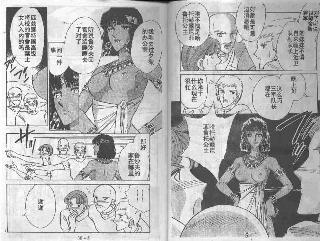 天是红河岸电视剧40集完整版漫画,第30卷2图