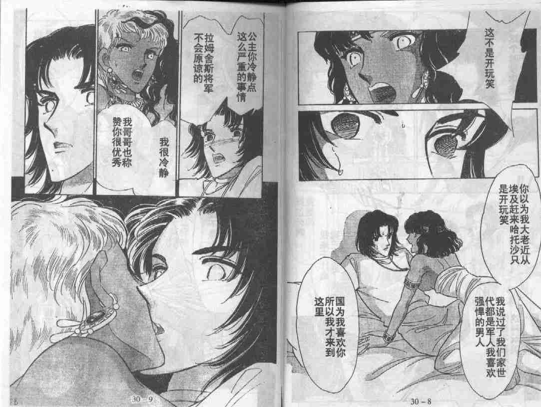 天是红河岸电视剧40集完整版漫画,第30卷4图