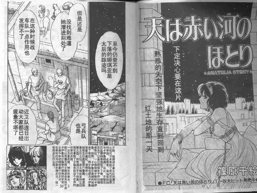 天是红河岸电视剧40集完整版漫画,第30卷1图