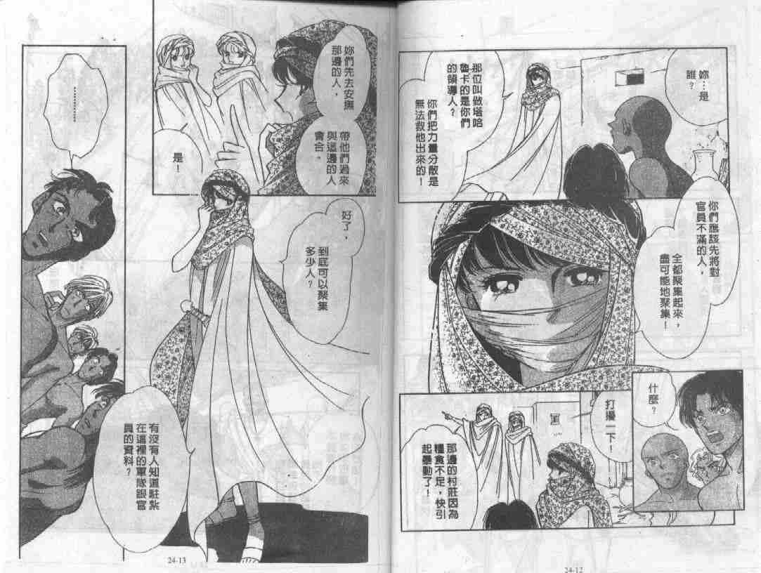 天是红河岸漫画全集免费阅读漫画,第24卷5图