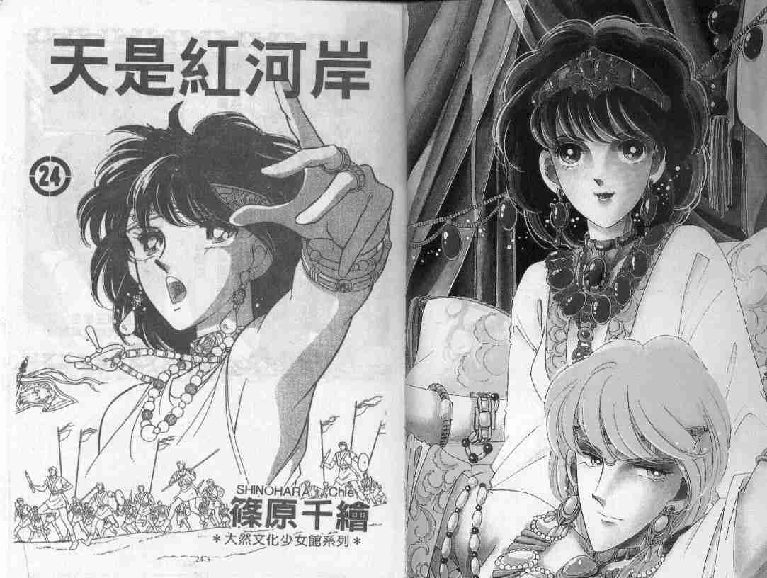 天是红河岸漫画全集免费阅读漫画,第24卷1图