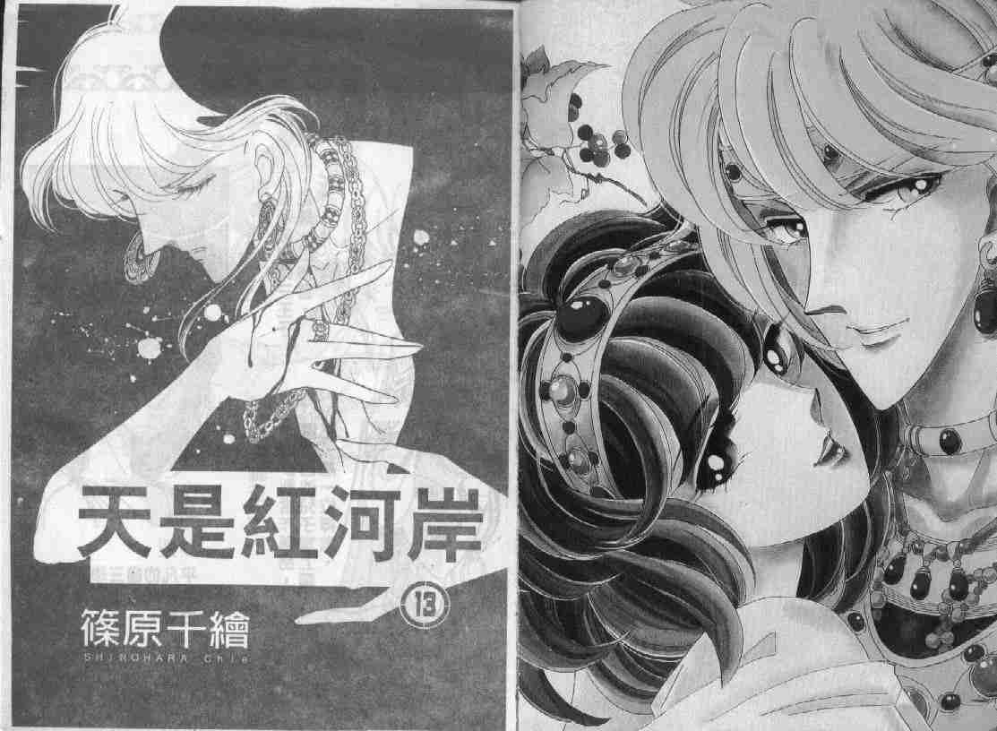 天是红河岸电视剧40集完整版漫画,第13卷1图