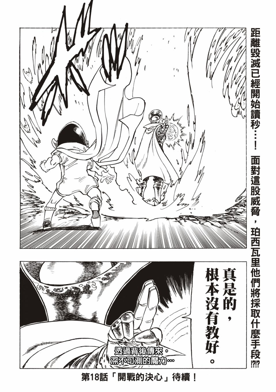 启示录四骑士漫画,第17话3图