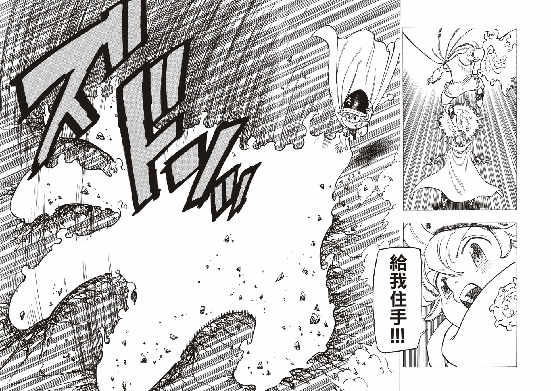 启示录四骑士漫画,第17话2图
