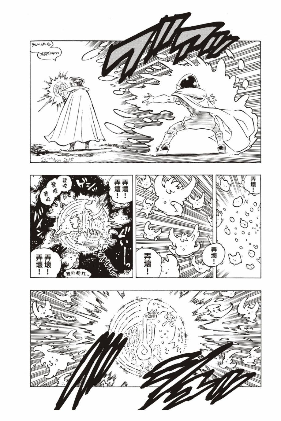 启示录四骑士漫画,第18话4图
