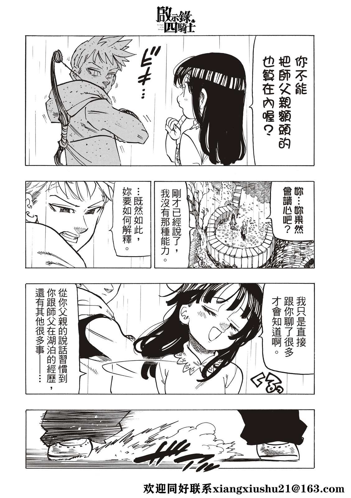 启示录四骑士电影解说漫画,第59话4图