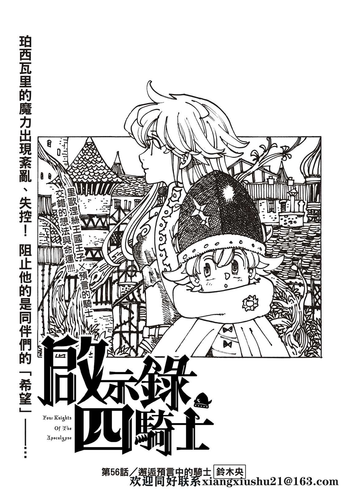 启示录四骑士电影解说漫画,第56话1图
