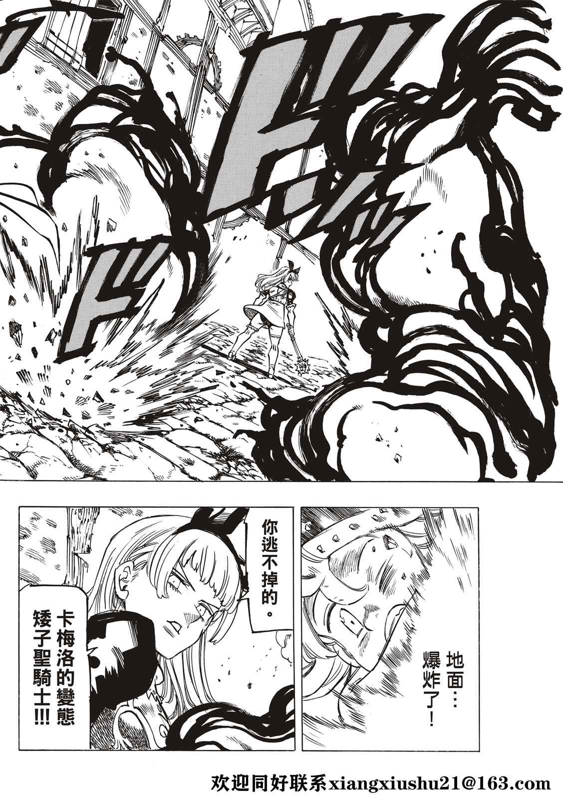 启示录四骑士好看吗漫画,第54话4图