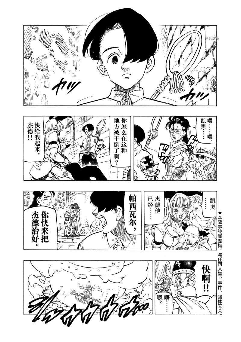 启示录四骑士漫画,第100话 试看版2图