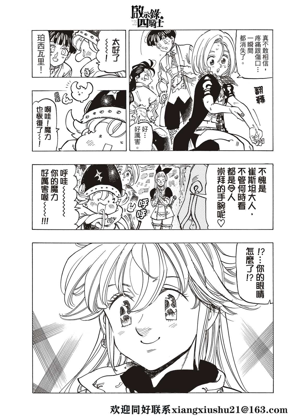 启示录四骑士电影解说漫画,第56话5图