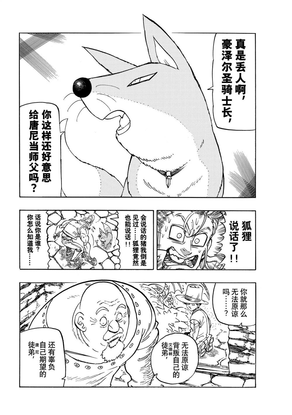 启示录四骑士电影解说漫画,第30话5图