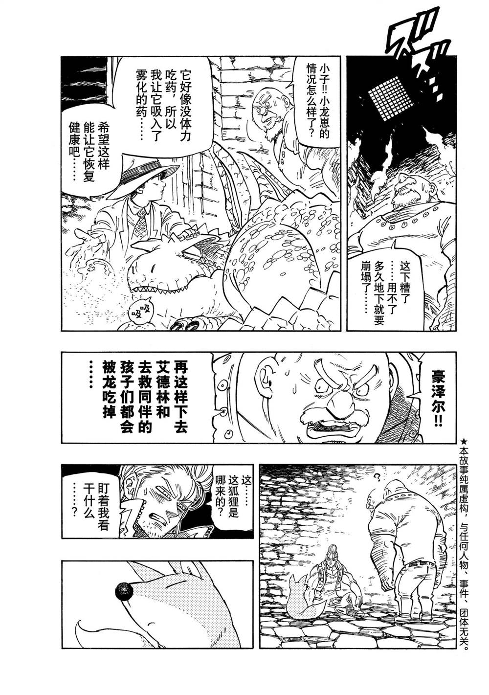 启示录四骑士电影解说漫画,第30话4图