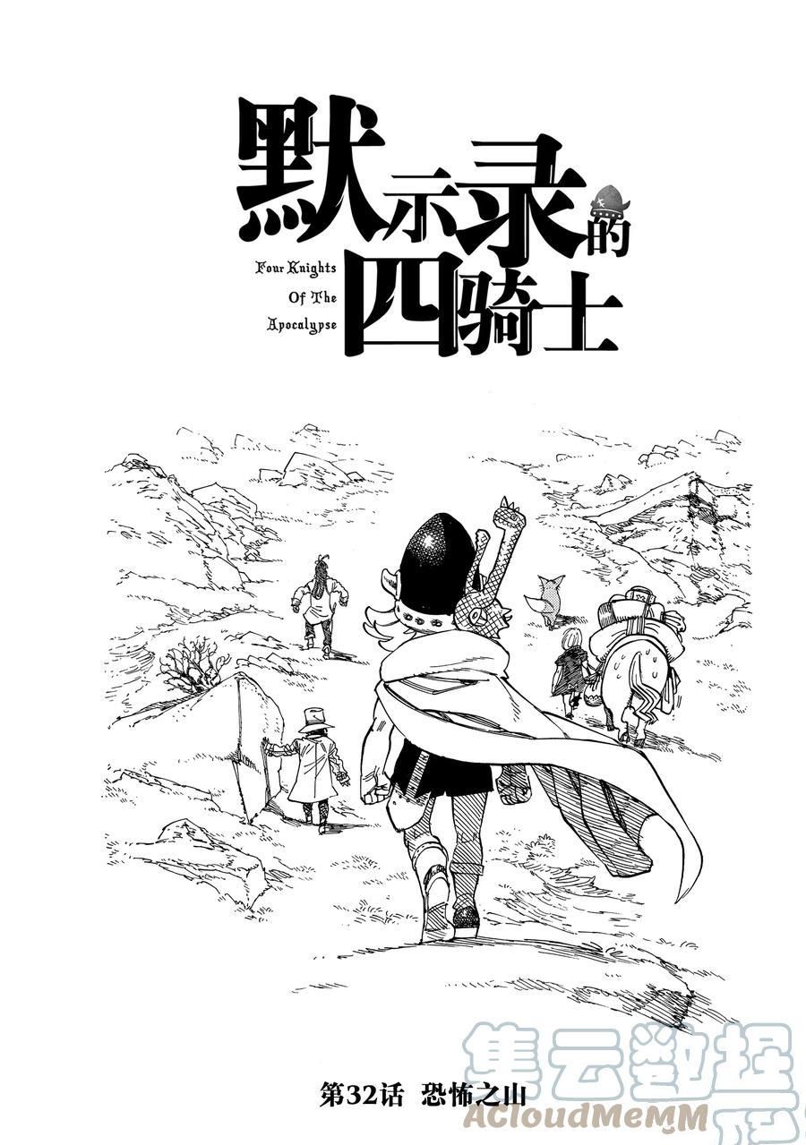 启示录四骑士观看漫画,第32话1图