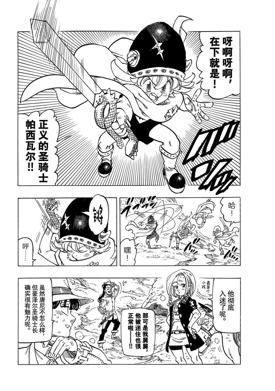 启示录四骑士观看漫画,第32话4图