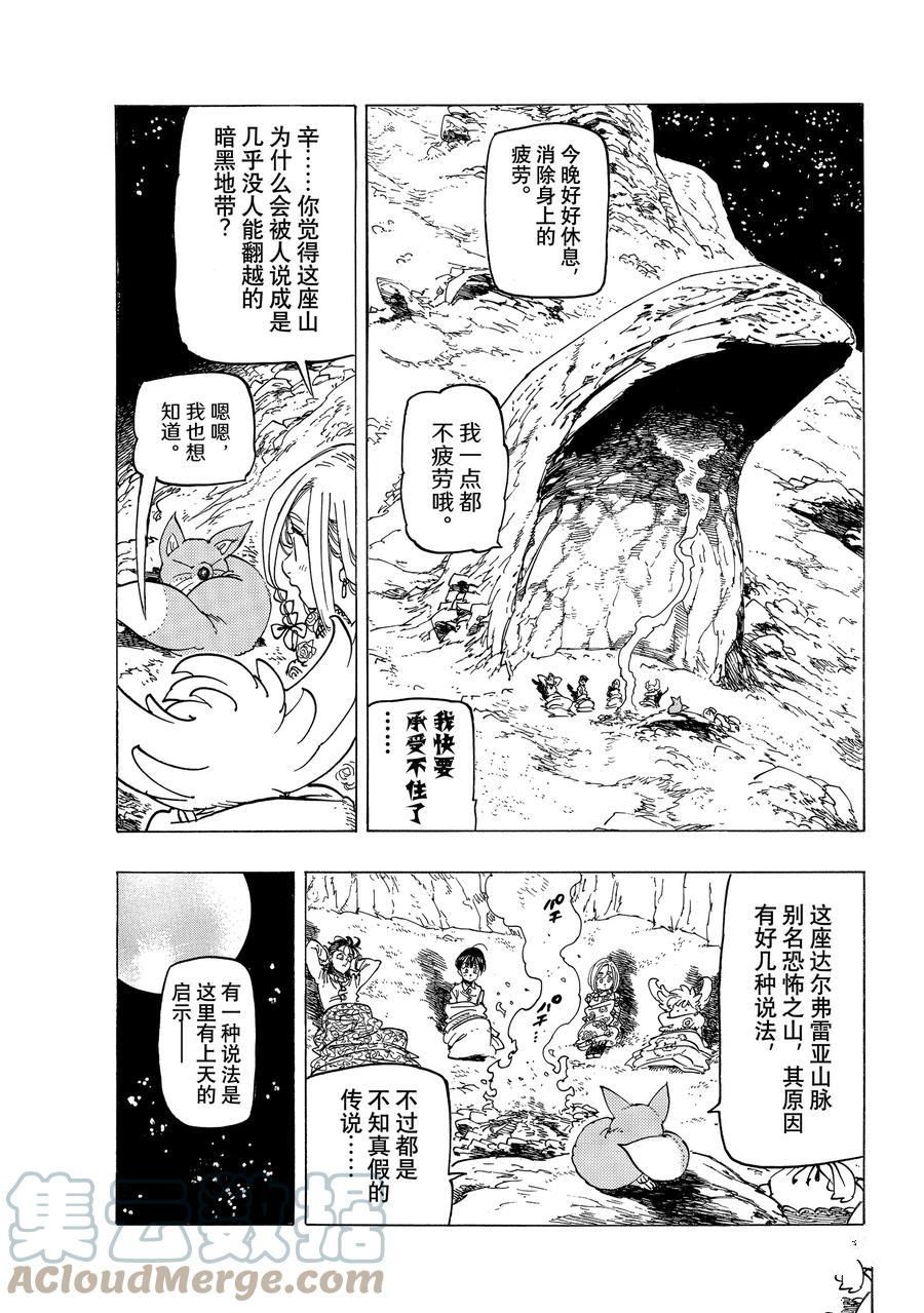 启示录四骑士观看漫画,第32话5图