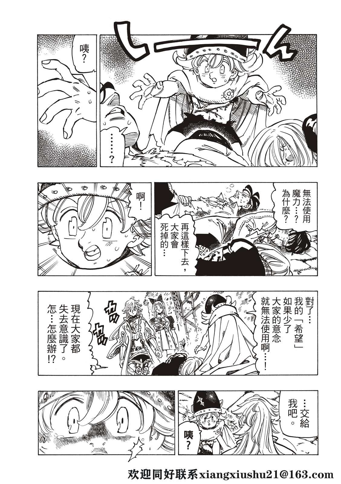 启示录四骑士电影解说漫画,第56话3图