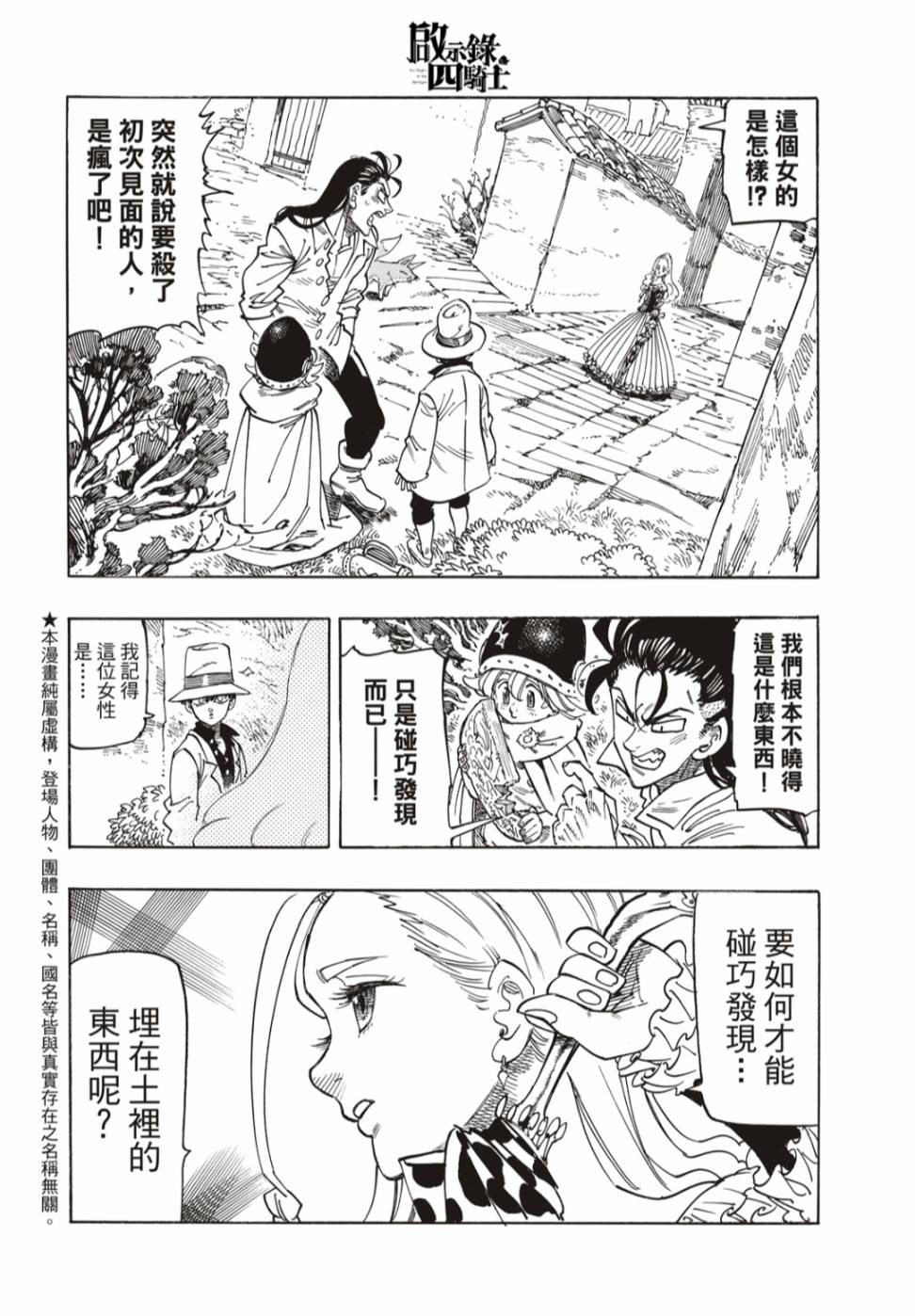 启示录四骑士好看吗漫画,第15话3图