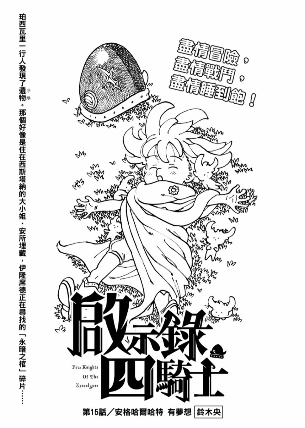 启示录四骑士好看吗漫画,第15话2图