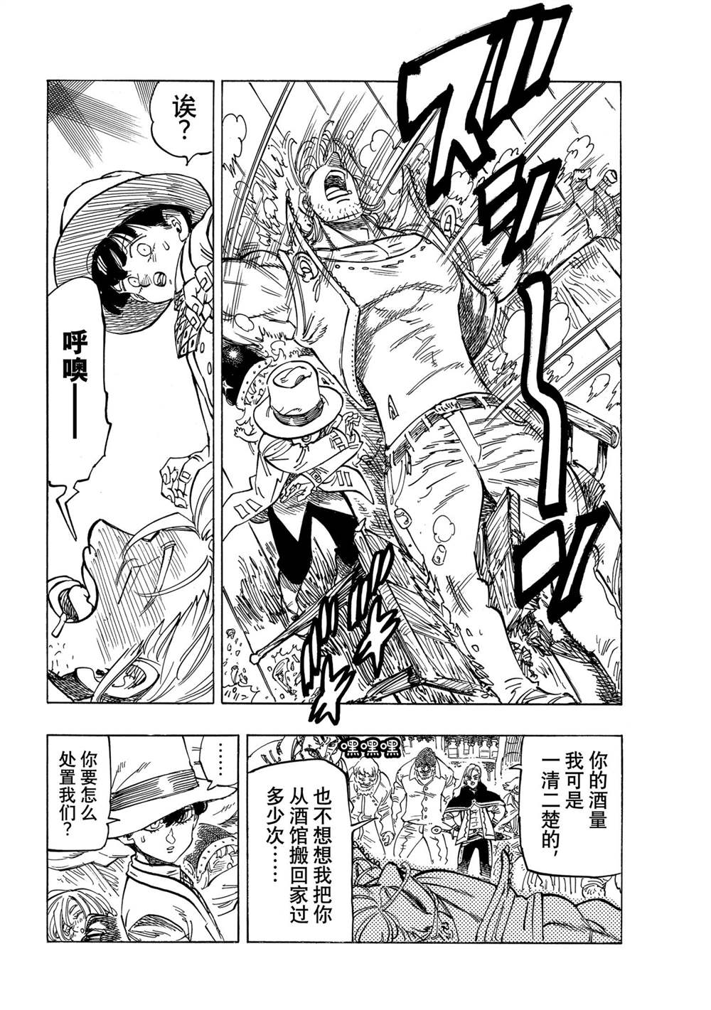 启示录四骑士电影解说漫画,第27话4图