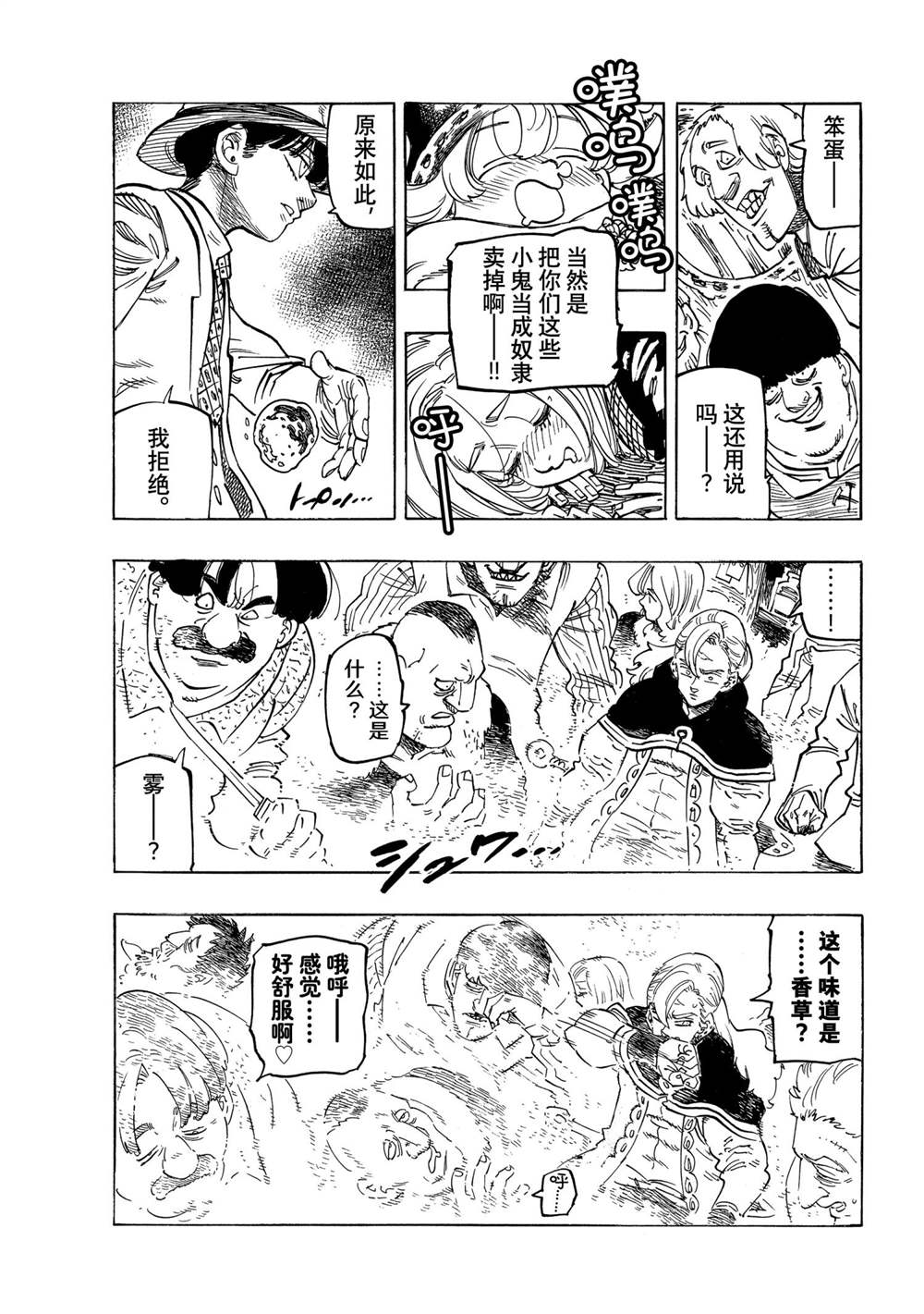 启示录四骑士电影解说漫画,第27话5图