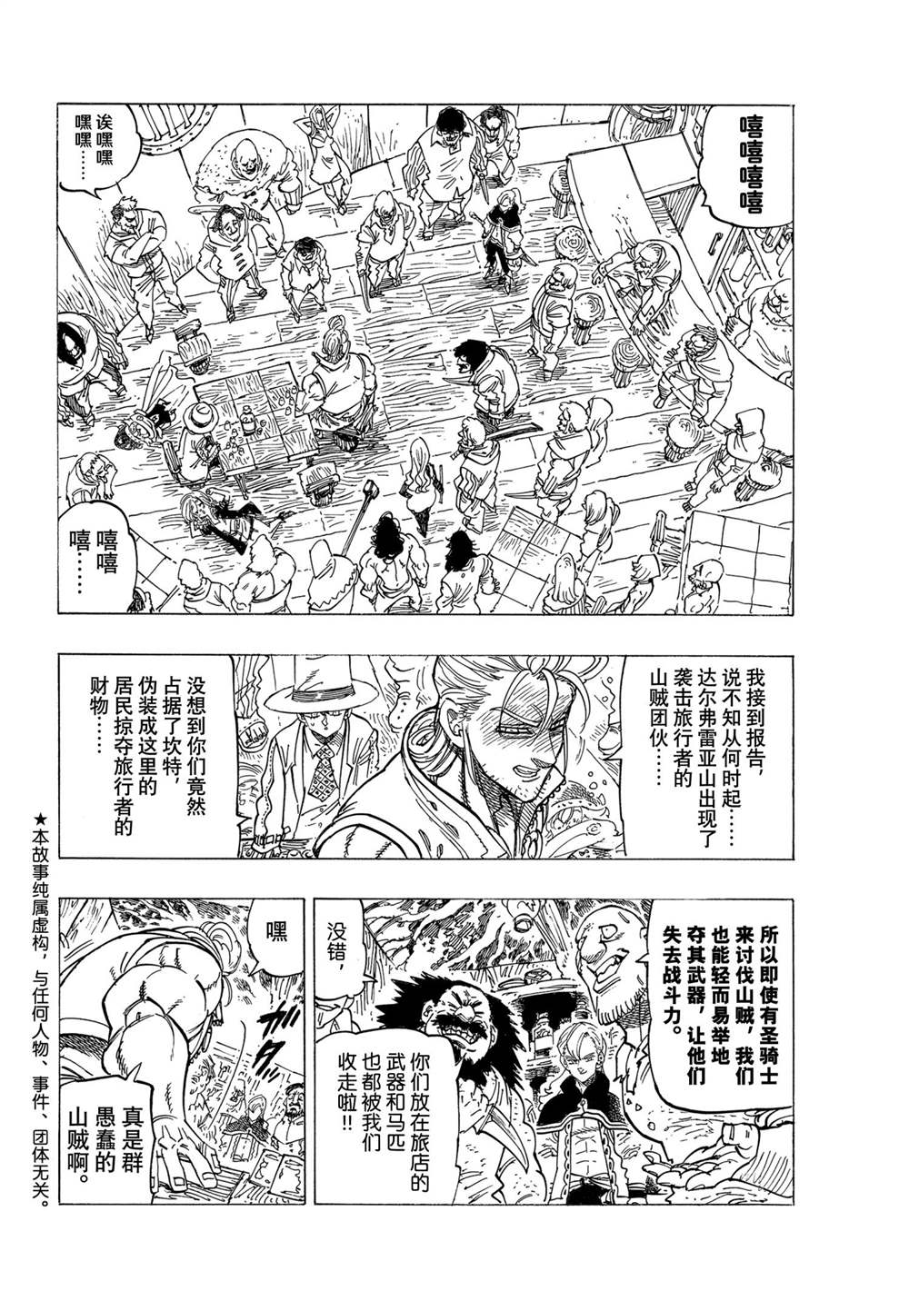 启示录四骑士电影解说漫画,第27话2图