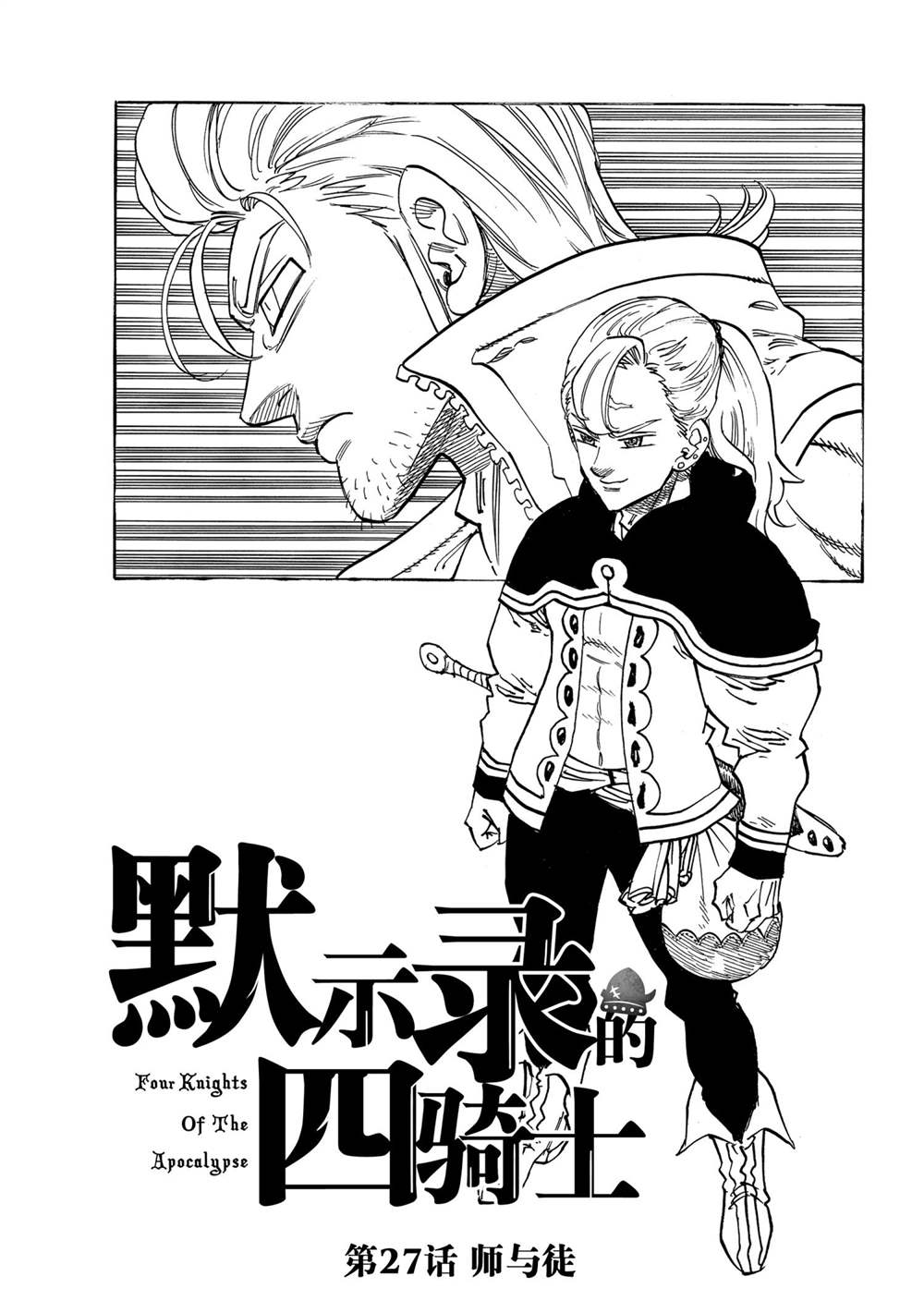 启示录四骑士电影解说漫画,第27话1图