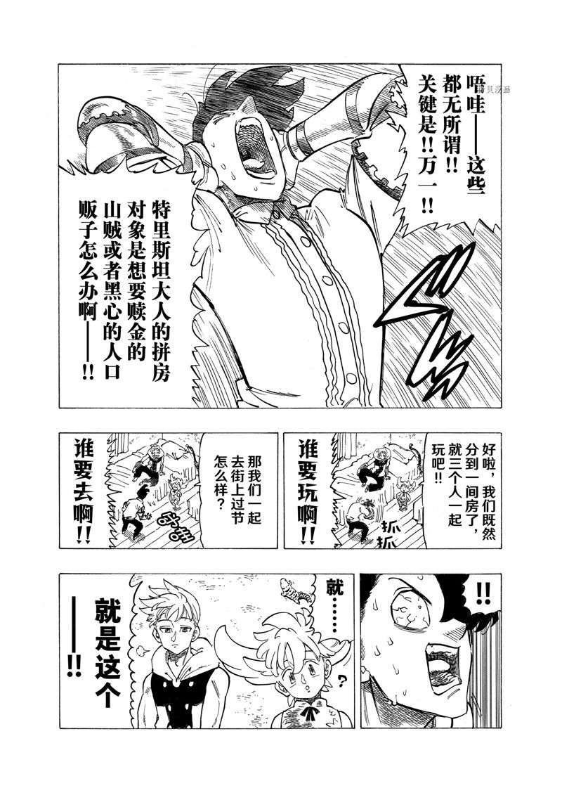 启示录四骑士漫画,第93话 试看版4图