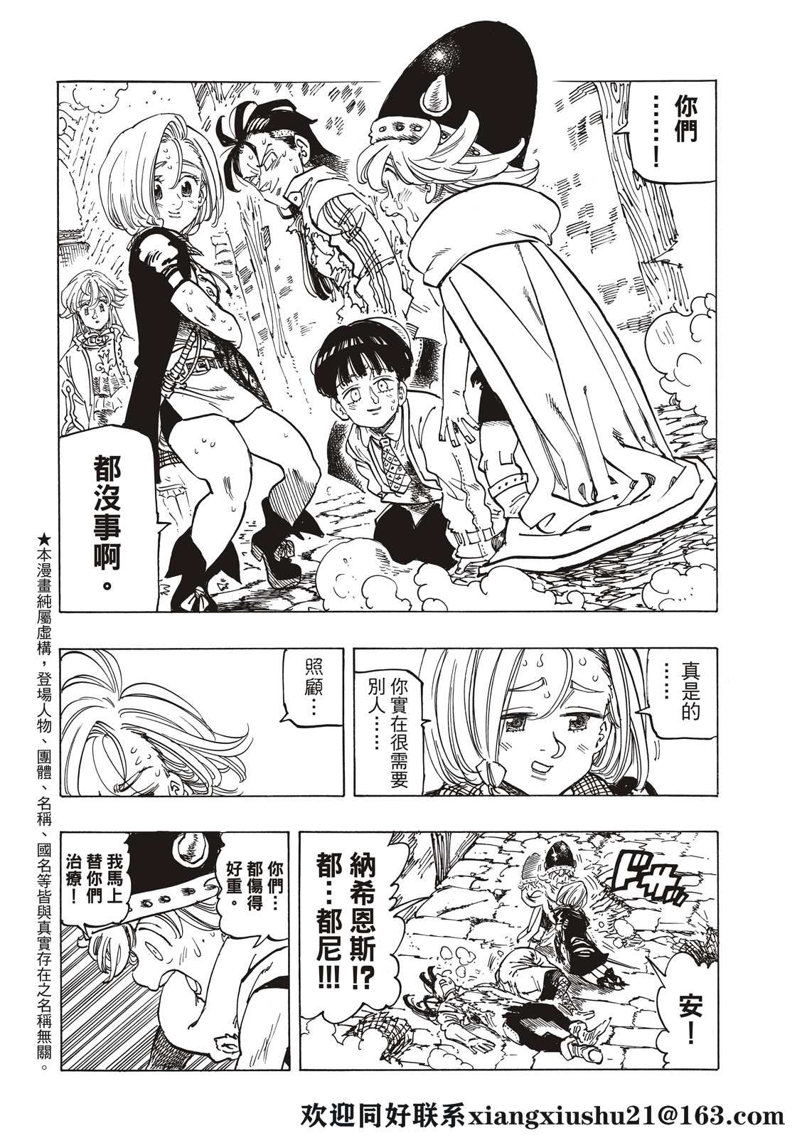 启示录四骑士电影解说漫画,第56话2图