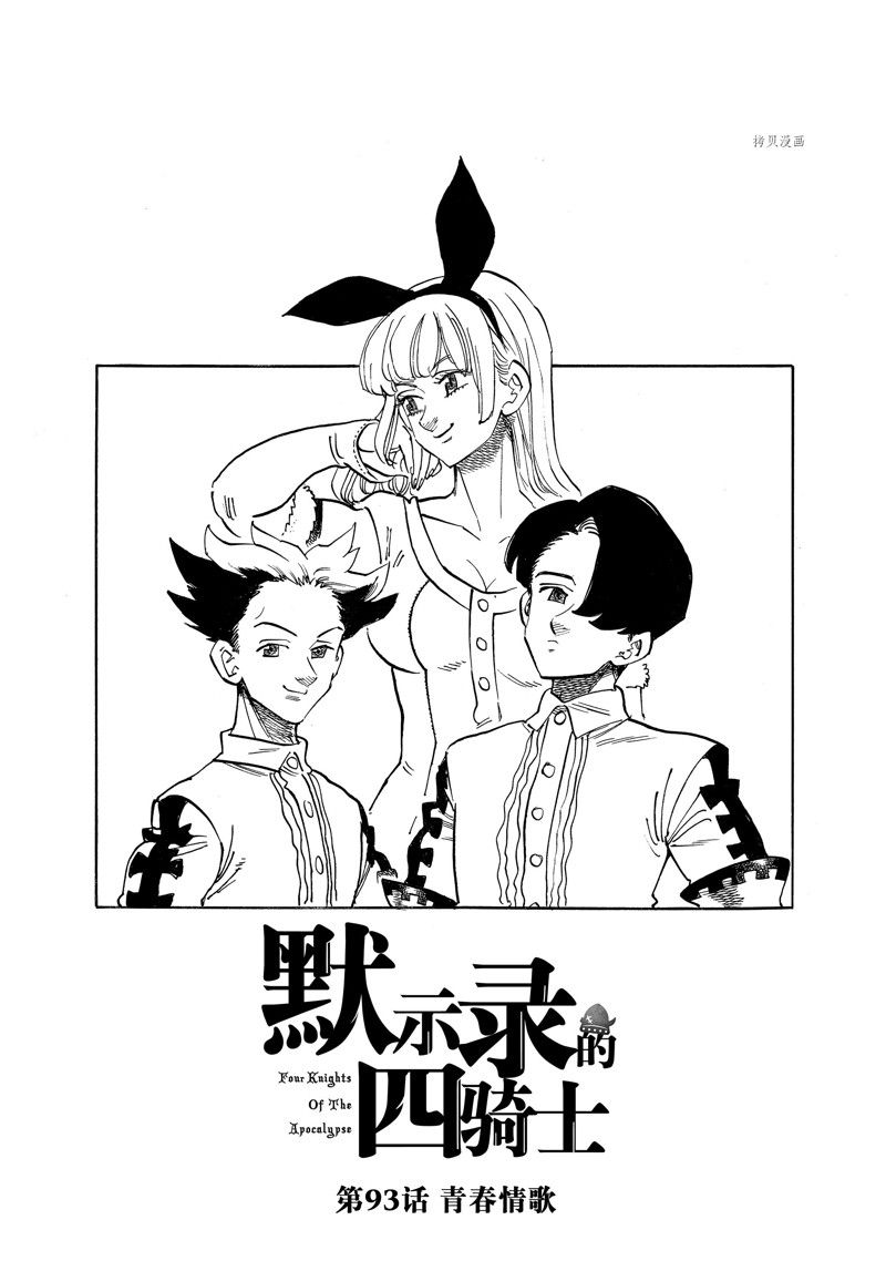 启示录四骑士漫画,第93话 试看版1图