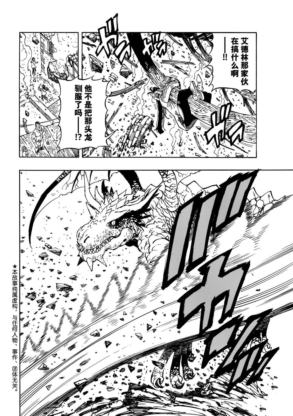启示录四骑士电影解说漫画,第29话2图