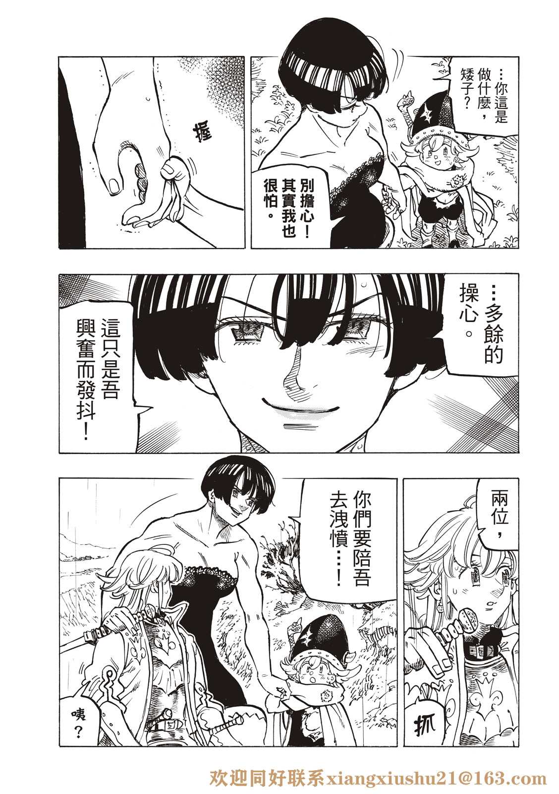 启示录四骑士好看吗漫画,第65话3图