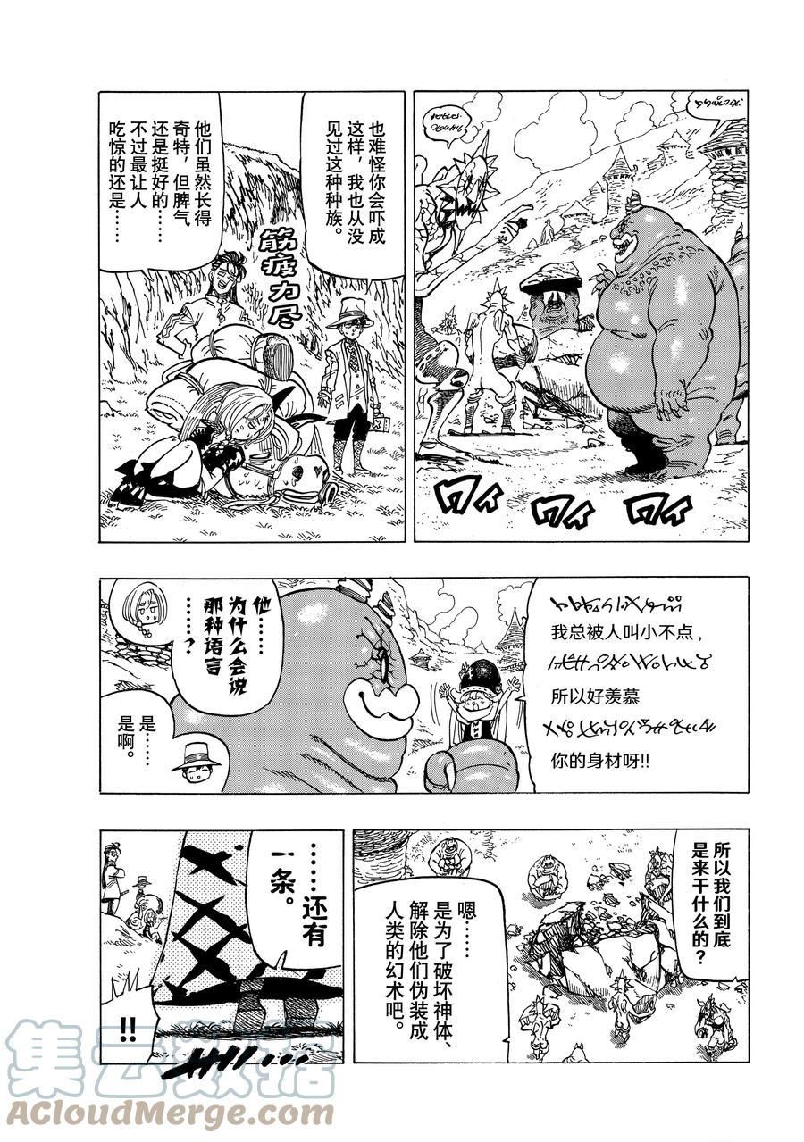 启示录四骑士电影解说漫画,第35话5图