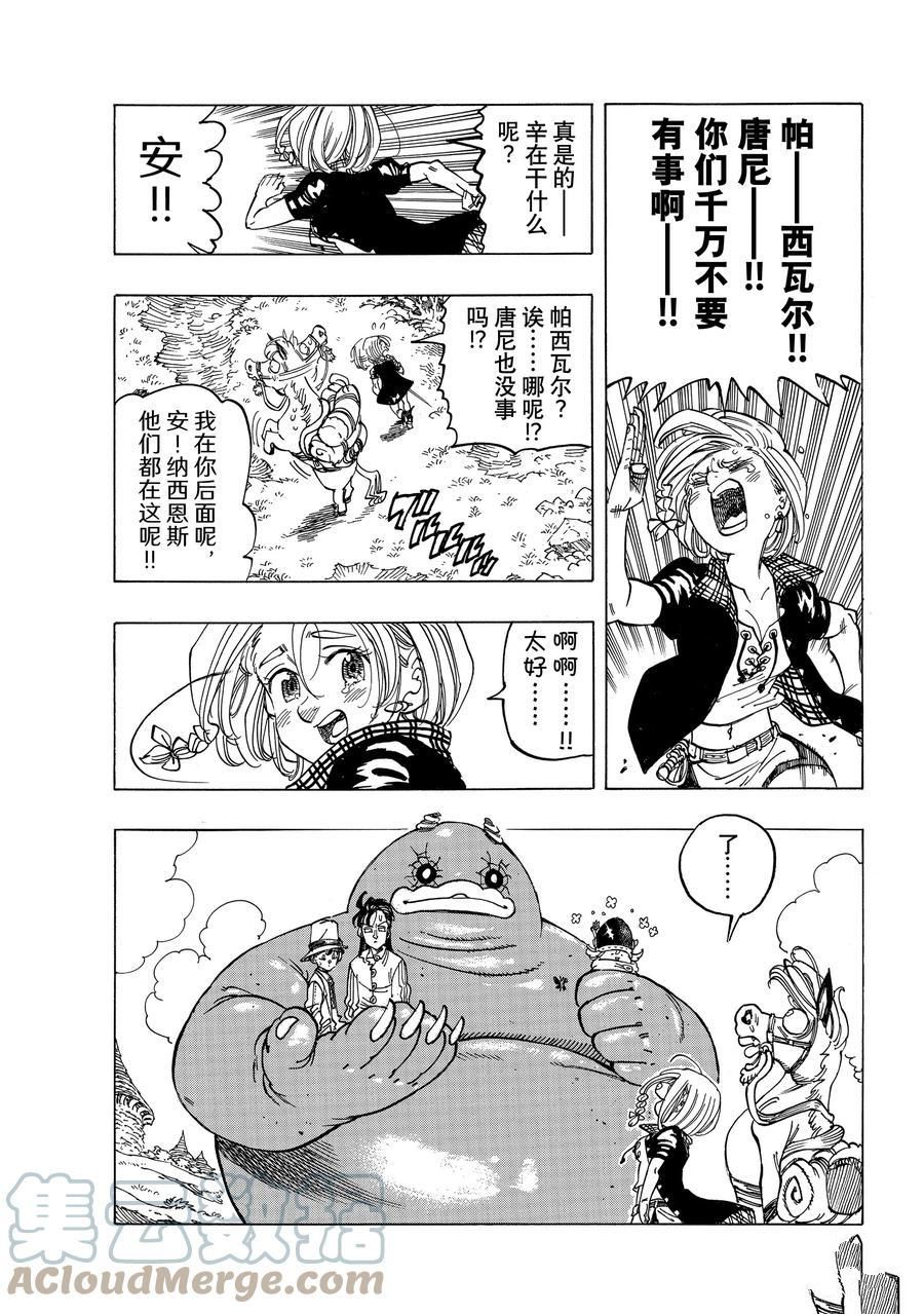启示录四骑士电影解说漫画,第35话3图