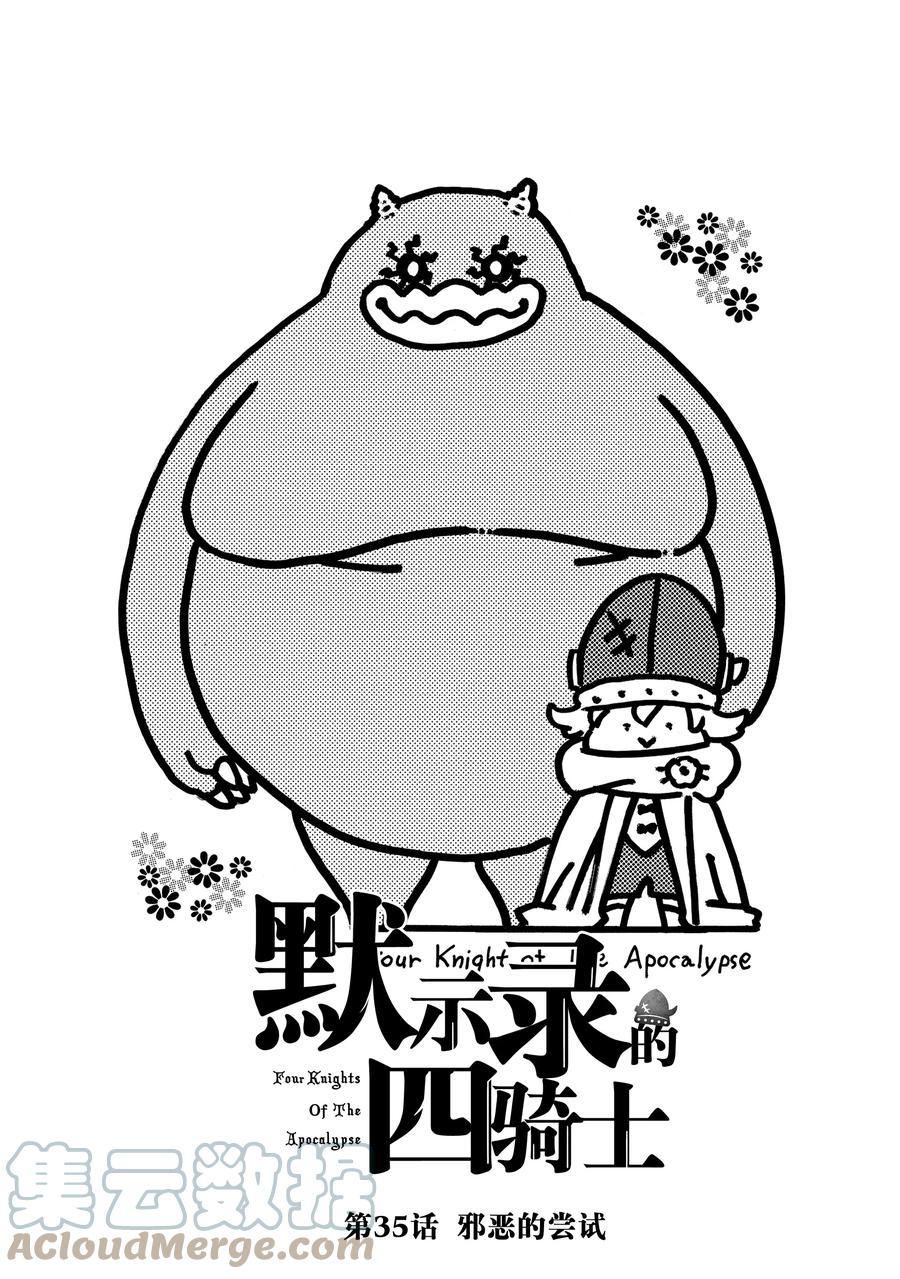 启示录四骑士电影解说漫画,第35话1图