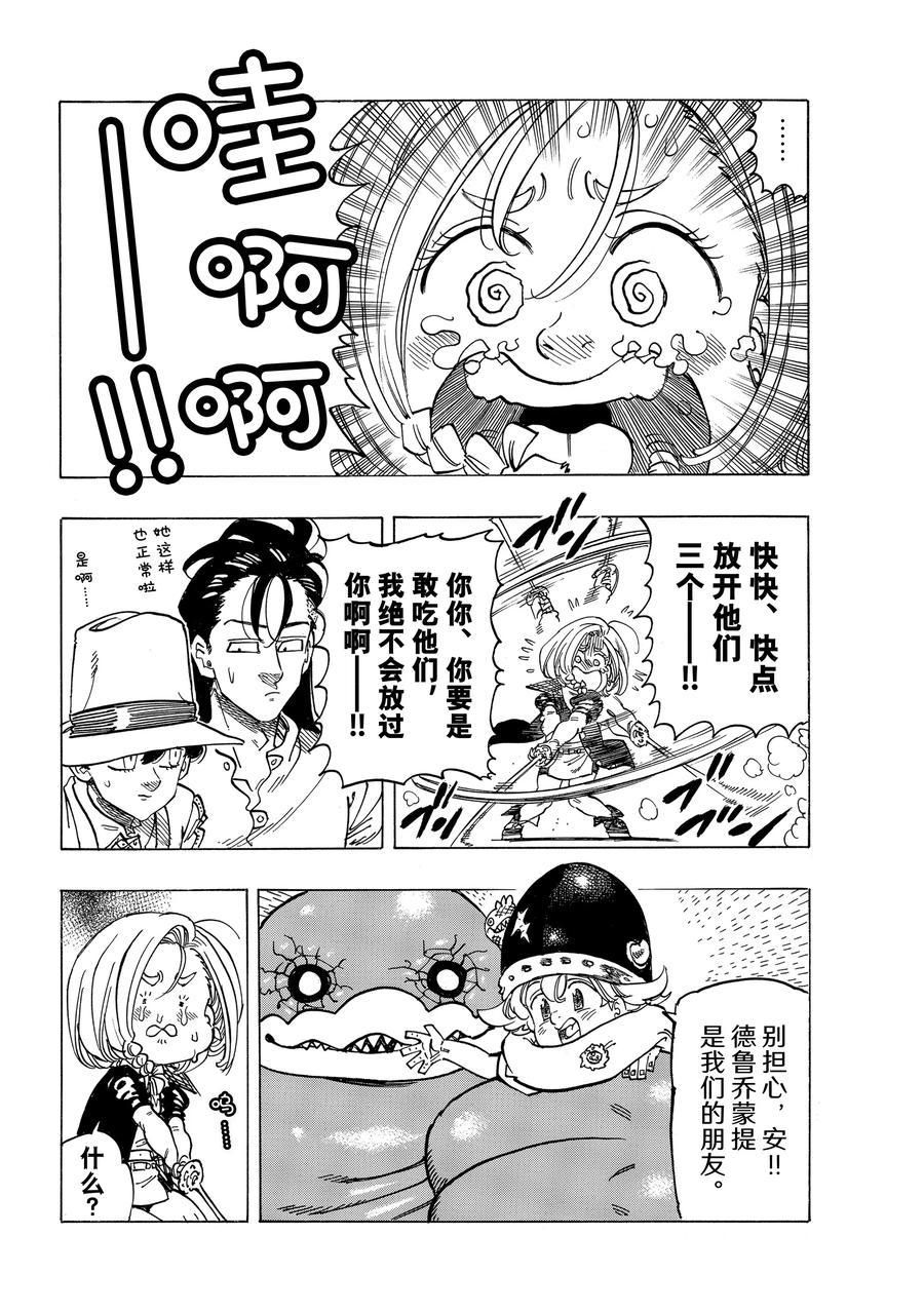 启示录四骑士电影解说漫画,第35话4图