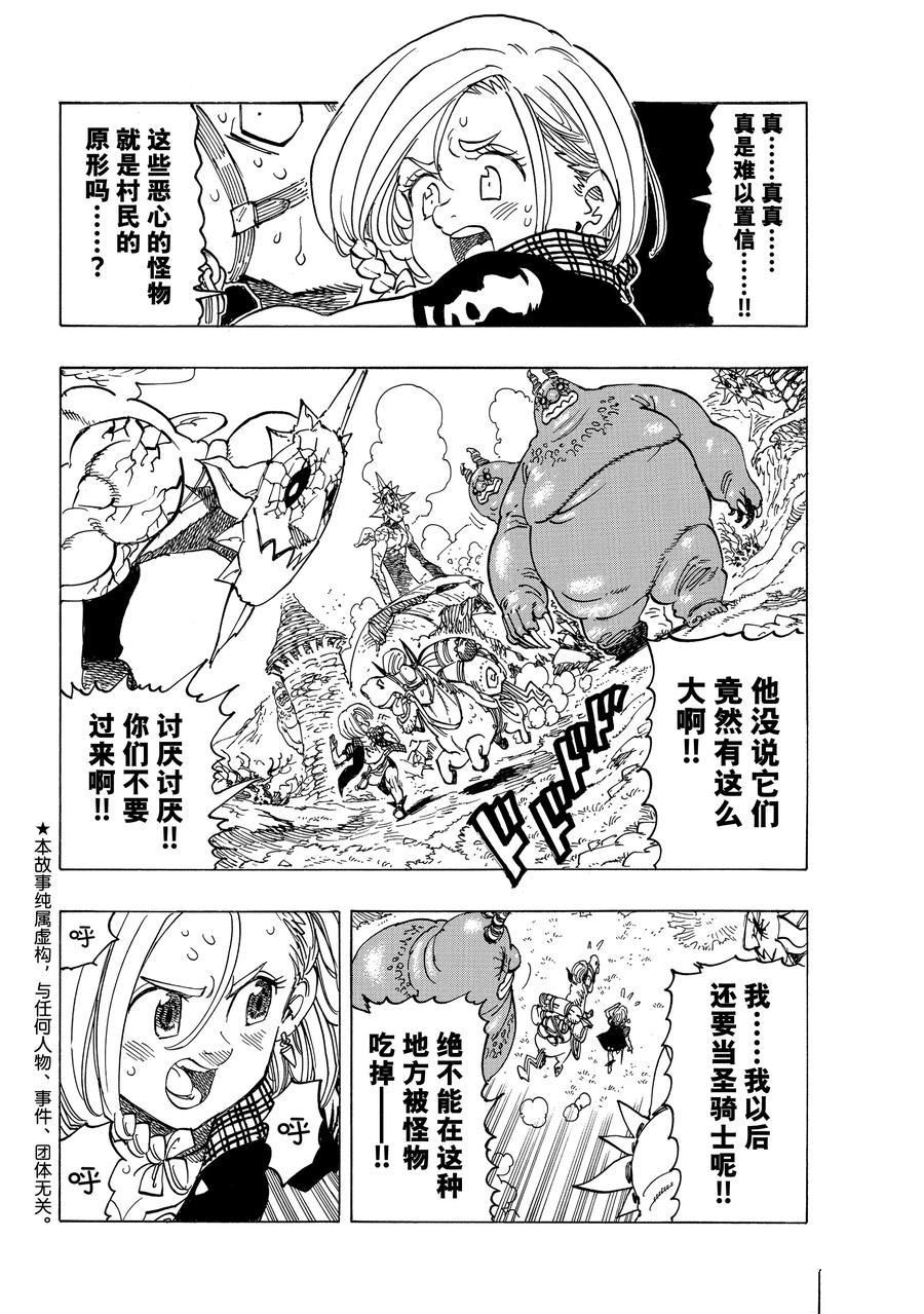启示录四骑士电影解说漫画,第35话2图