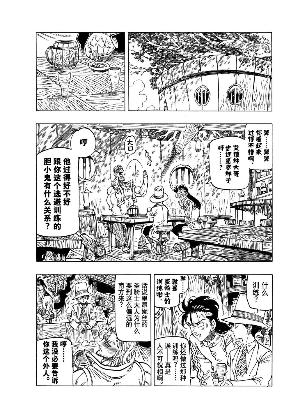 启示录四骑士电影解说漫画,第26话5图