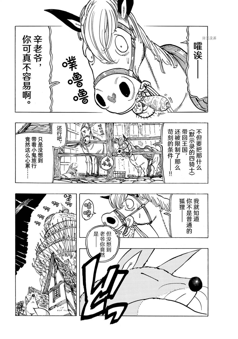 启示录四骑士电影解说漫画,第26话2图