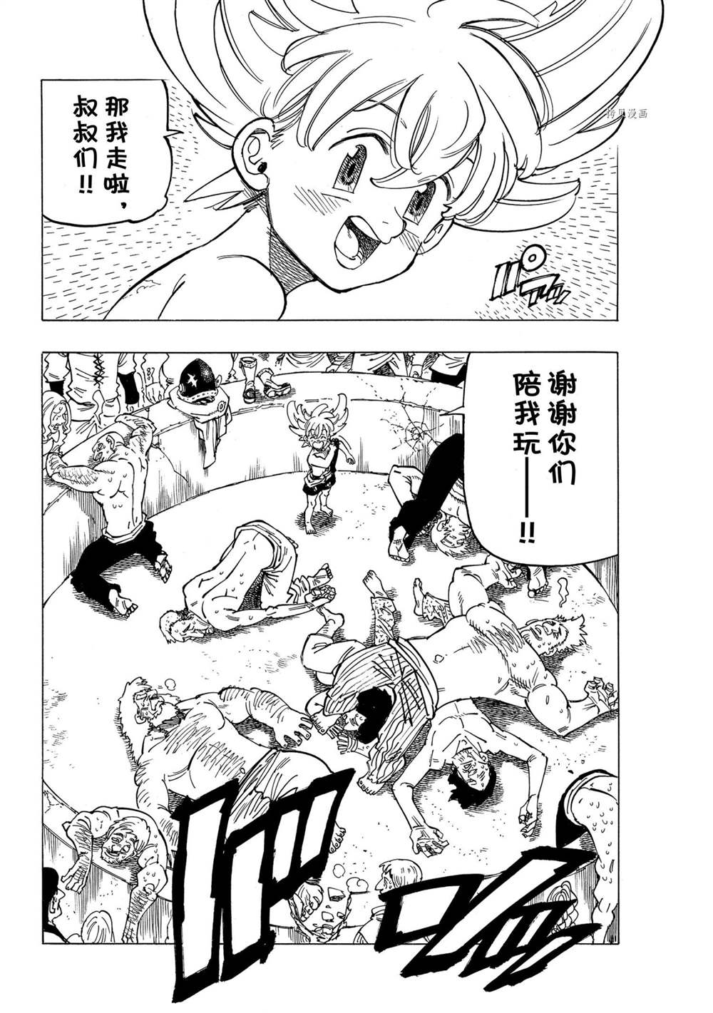 启示录四骑士电影解说漫画,第26话4图