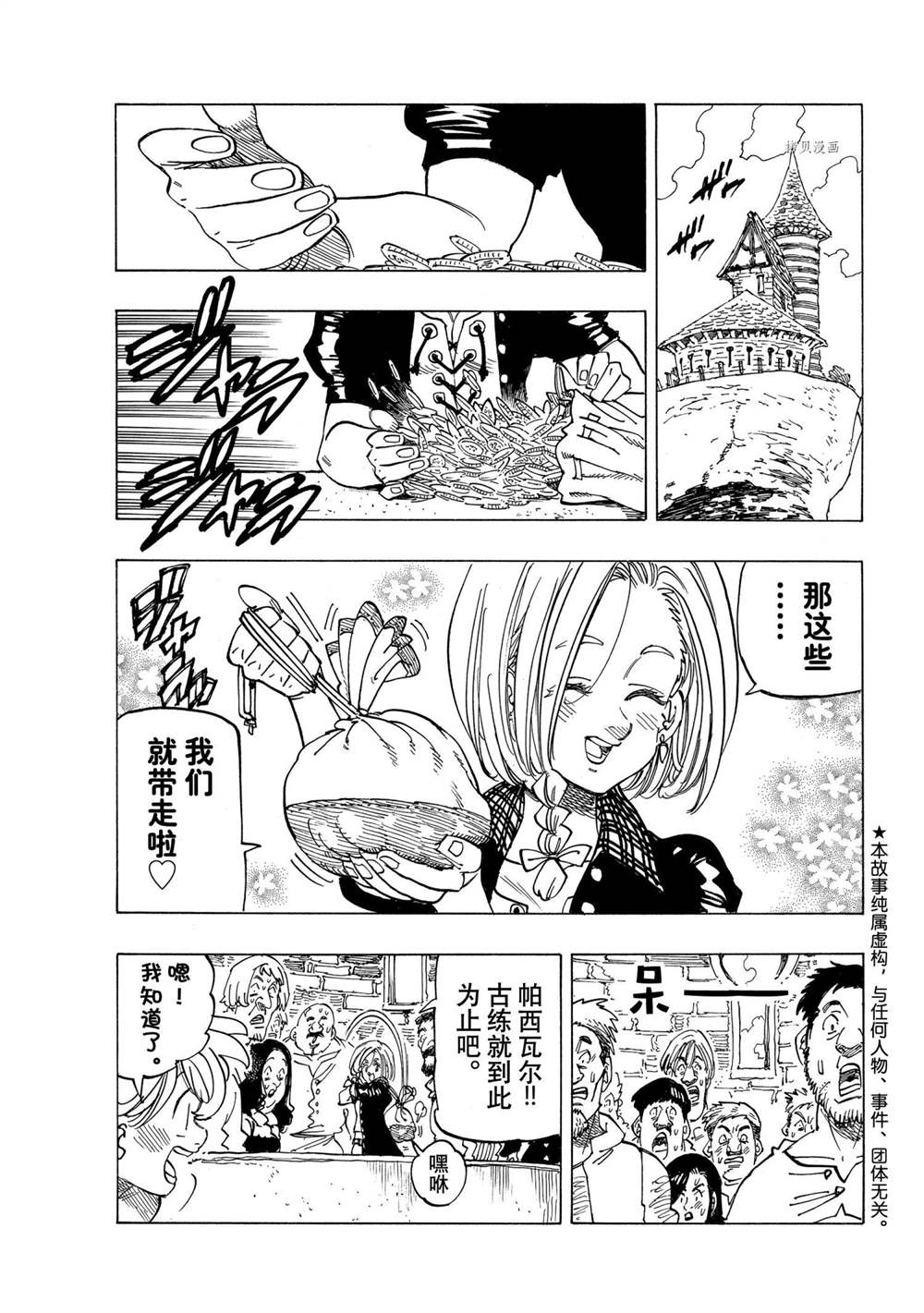 启示录四骑士电影解说漫画,第26话3图