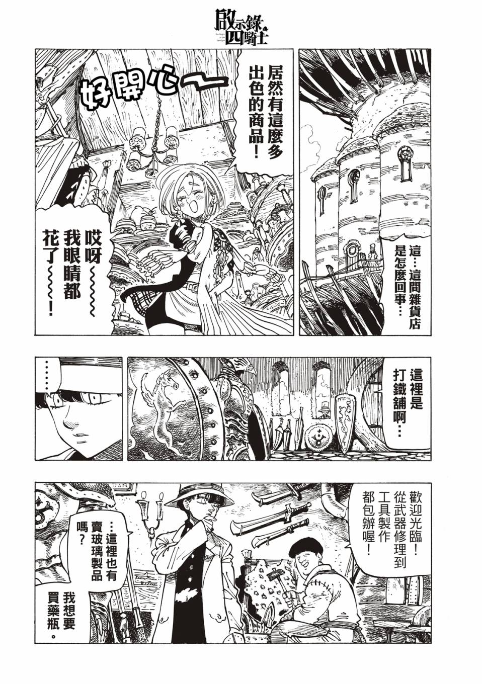 启示录四骑士漫画,第25话4图
