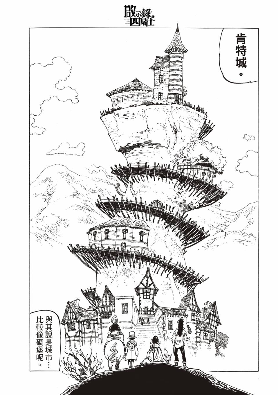 启示录四骑士漫画,第25话3图