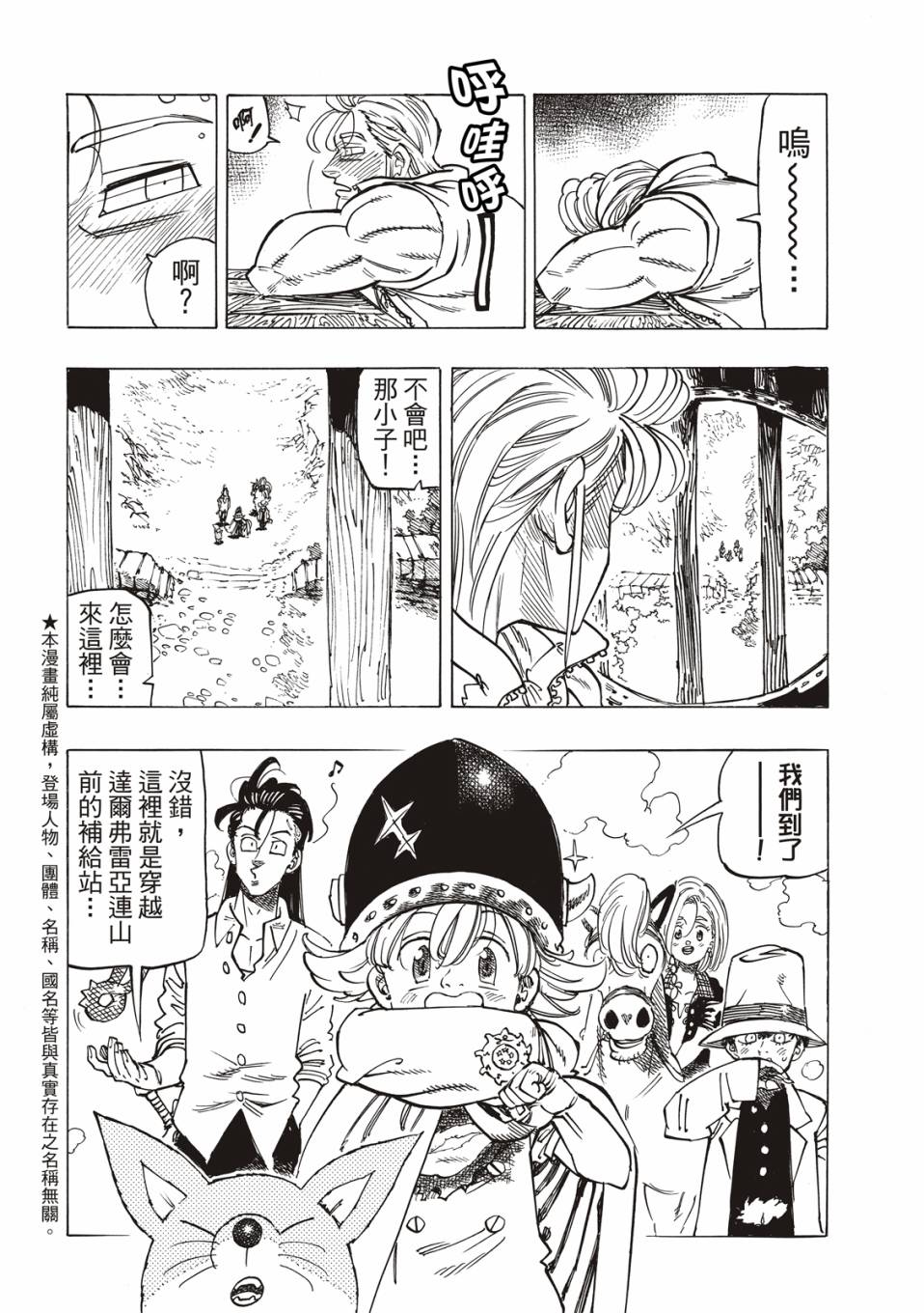 启示录四骑士漫画,第25话2图